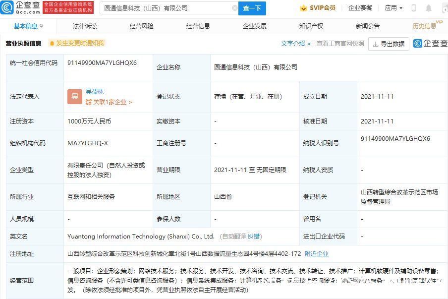圓通速遞成立新公司，加速布局人工智能基礎(chǔ)軟件開發(fā)