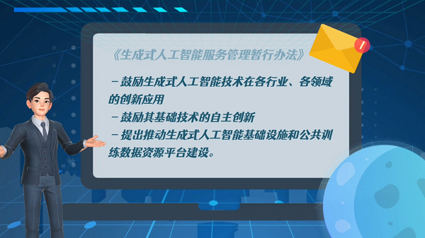 以法為盾，智向未來 生成式人工智能服務管理指南